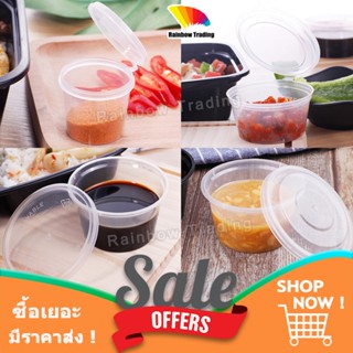 กระปุก น้ำจิ้ม ซอส พลาสติก PP หนา 1 2 4 oz ทรงกลม (50ใบ)