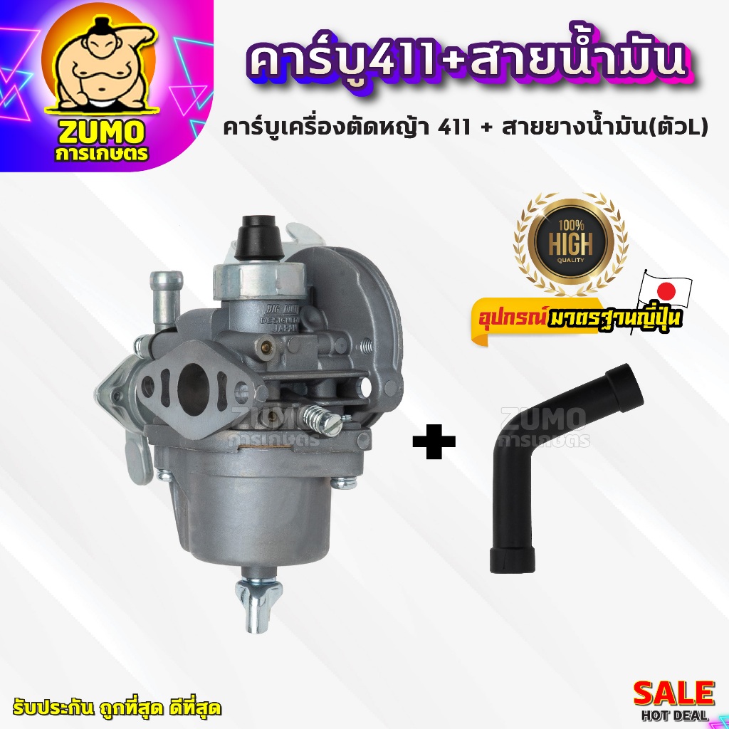 คาร์บู+สายน้ำมันเครื่องตัดหญ้า411 คาร์บูเครื่องตัดหญ้า411+สายน้ำมันเบนซินตัวL(B-0002)+(ZG-0010ดำ)