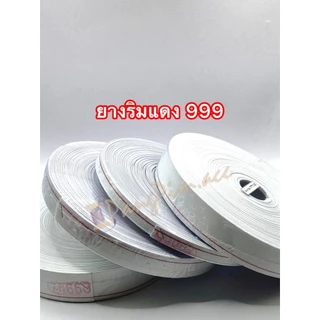 ยางยืด ยางยืดริมแดง ยางริมแดง ตรา 999 ยางยืดกางเกงริมแดง หนึ่งม้วน 36 หลา
