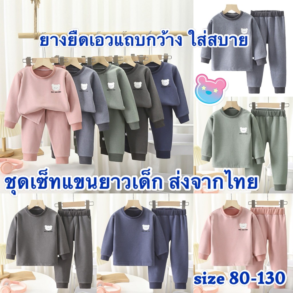 ส่งจากไทย ชุดกันหนาวเด็ก ผ้านุ่มมาก CK053 มีไซส์ 80-140