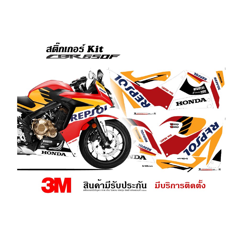 สติ๊กเกอร์ Honda Cbr650f ลาย Repsol