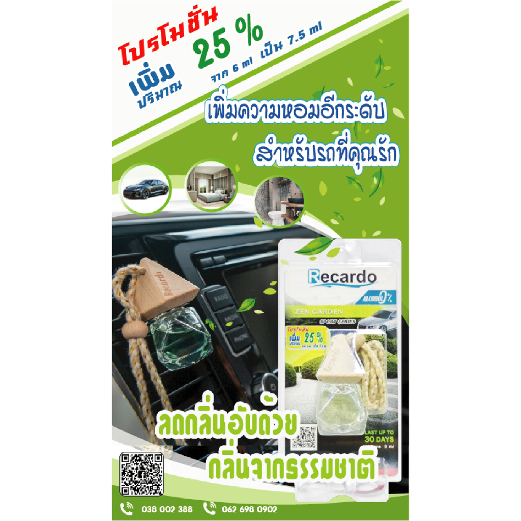 Recardo Car Perfume Zen Garden