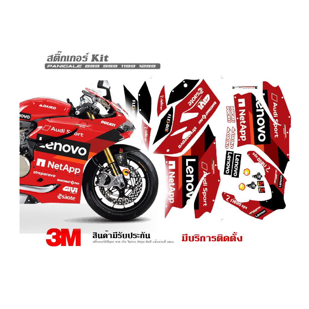 สติ๊กเกอร์ kit / Ducati Panigale 899 959 1199 1299 ลาย Lenovo