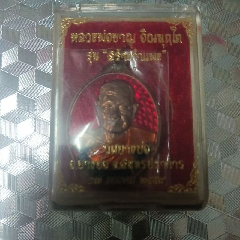 หลวงพ่อชาญวัดบางบ่อสมุทรปราการ