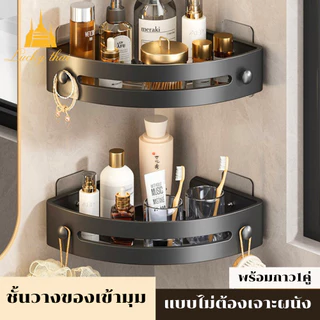 luckythai ชั้นวางห้องน้ำ ชั้นวางของติดผนังเข้ามุม ที่วางของเข้ามุมสามเหลียม ไม่ต้องเจาะผนัง