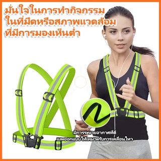 เสื้อสะท้อนเเสง สายรัดสะท้อนแสงเพื่อความปลอดภัย เสื้อกั๊กจราจร เสื้อกั๊กทำงาน เสื้อกั๊กสะท้อนแสง Reflective Vest