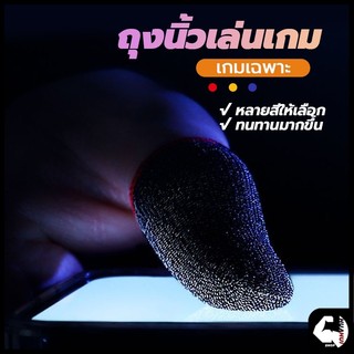 ปลอกสวมนิ้วมือเล่นเกม(ของแท้) ถุงนิ้วเล่นเกมส์ 1 คู่ กันเหงื่อ ระบายอากาศ สําหรับเล่นเกมมือถือ
