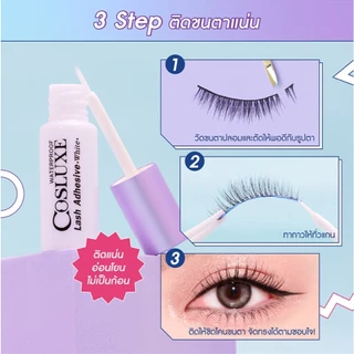 ถูก/แท้/มีไลฟ์ กาวติดขนตาปลอม Cosluxe Lash Adhesive White/SOS Glue คอสลุคส์ กาว ติดขนตา ขนตาปลอม แห้งไว ติดทน กันน้ำ