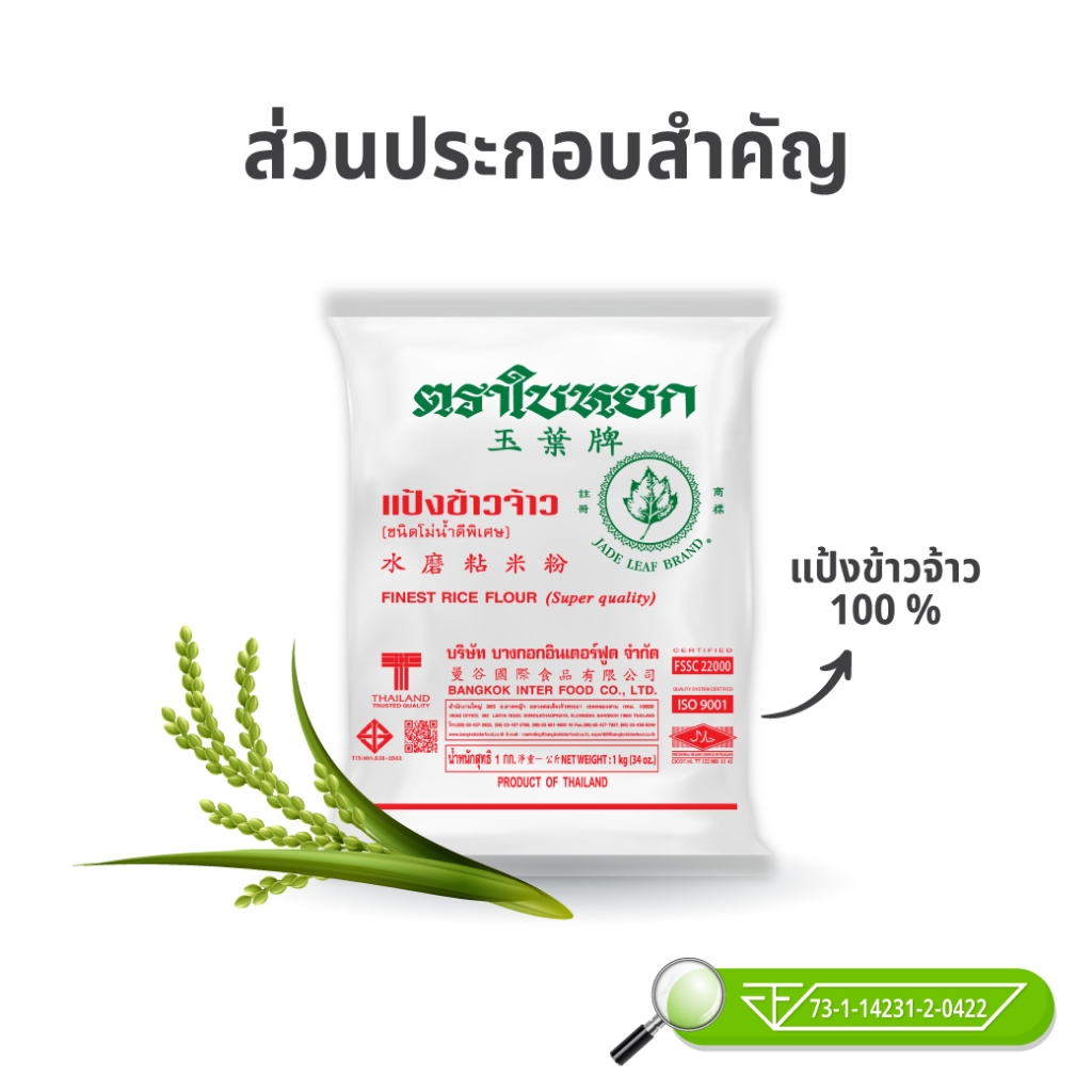 (ยกลัง) แป้งข้าวจ้าว ตราใบหยก 1 kg. x 10 ถุง - รูปที่ 3