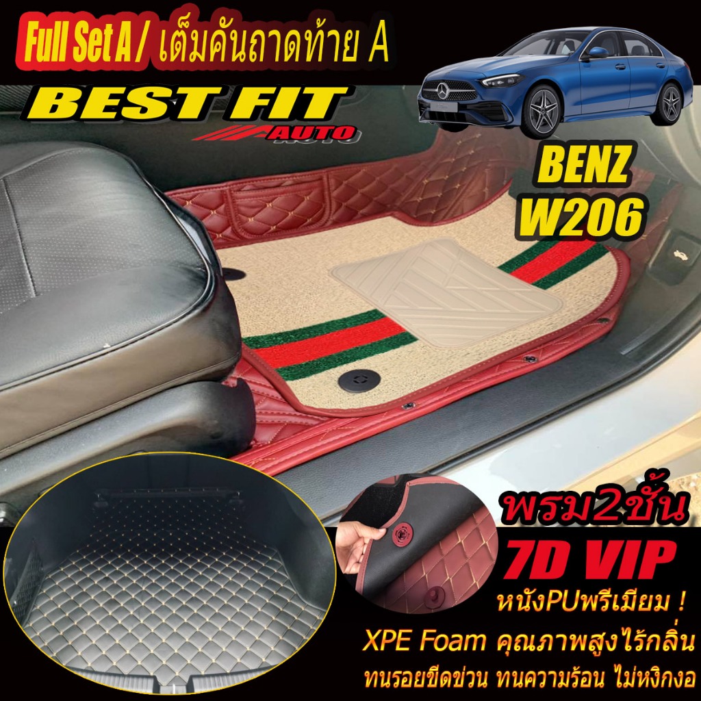 Benz C-Class W206 C220d 2022-รุ่นปัจจุบัน Sedan Full Set A (เต็มคันรวมท้ายรถA) พรมรถยนต์ W206 C220d 