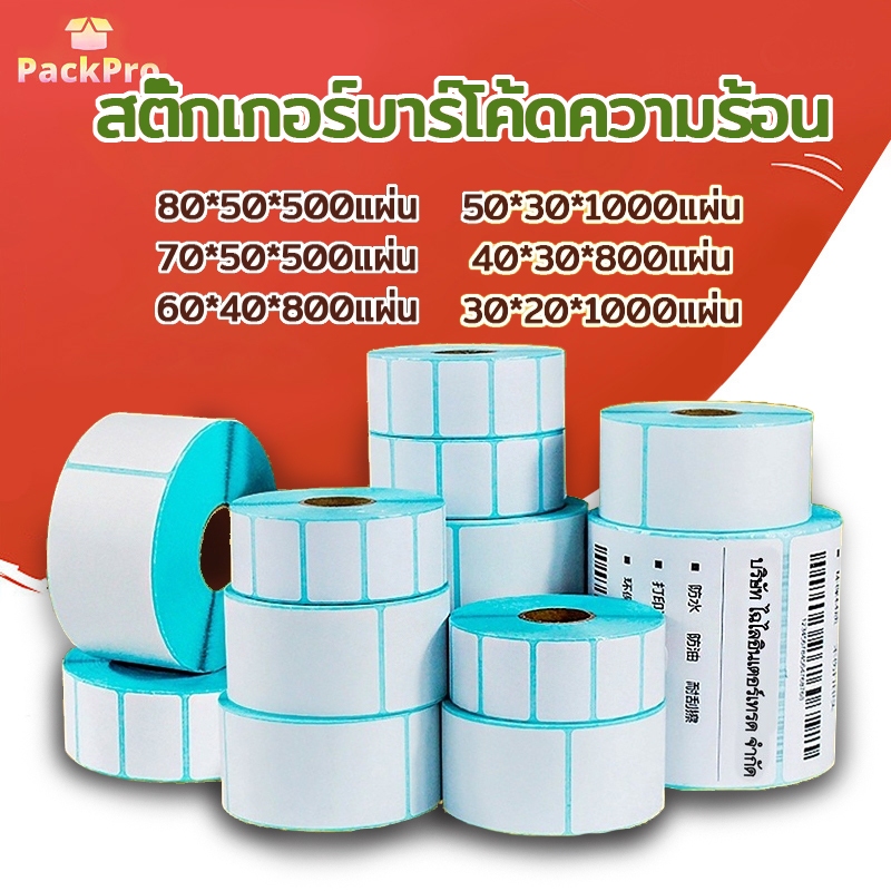 เทอร์มอล สติ๊กเกอร์บาร์โค้ดความร้อน 80*50 70*50 60*40 สติ๊กเกอร์บาร์โค้ดความร้อน Barcode Sticker Label ป้ายสติ๊กเกอร์