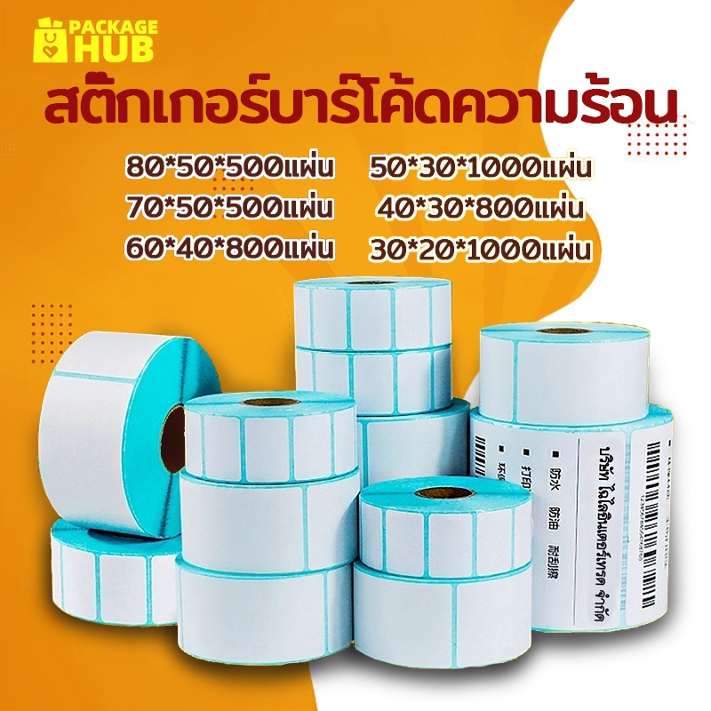 เทอร์มอล สติ๊กเกอร์บาร์โค้ดความร้อน 80*50 70*50 60*40 สติ๊กเกอร์บาร์โค้ดความร้อน Barcode Sticker Label ป้ายสติ๊กเกอร์