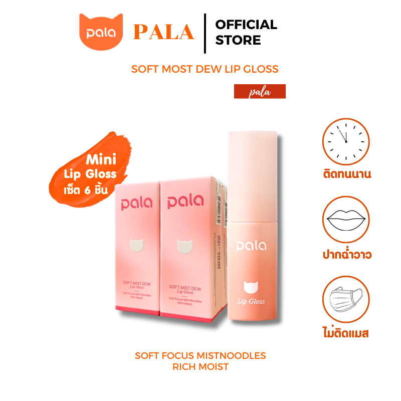 ตะกร้าบริษัท PALA ลิปเซ็ต6สี ลิปทินท์ เนื้อน้ำ Lip tint Lip Gloss กันน้ำ ติดทนนาน 6เฉดสี