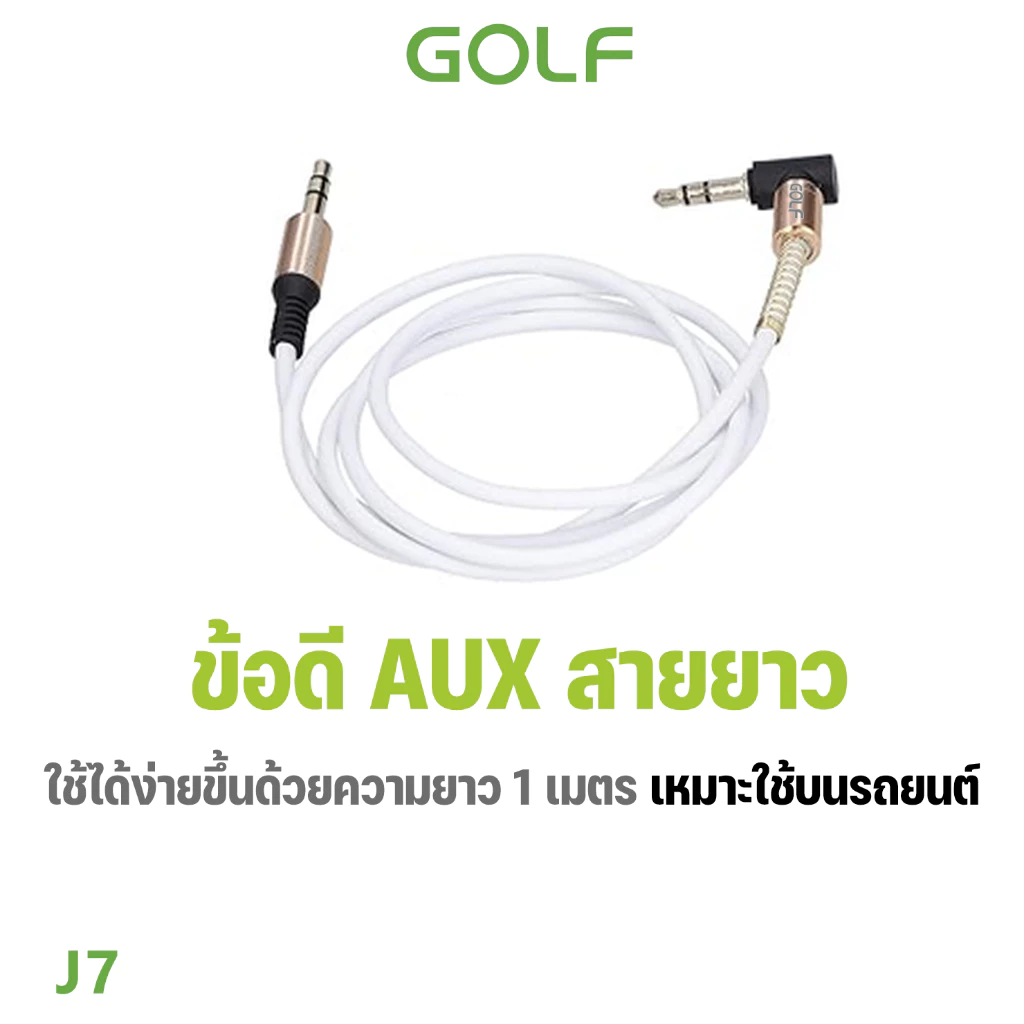 GOLF รุ่น AUX2 สายAUX หัว3.5mm ความยาว1เมตร สายจะเป็นแบบหัวงอ ใช้เชื่อมต่อ ใช้สำหรับ Smart phone mp3 เครื่องเสียงในรถ thumbnail 5