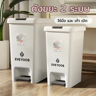 ถังขยะ EVE YOOS(สีเทา) แบบเปิดมือ-เท้า ถังขยะมินิมอลพลาสติก …