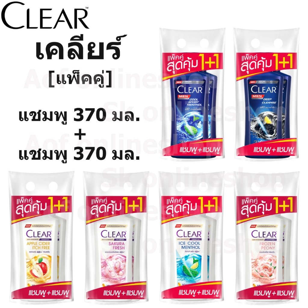 [แพ็คคู่] Clear เคลียร์ แชมพู 370 มล. + แชมพู 370 มล.