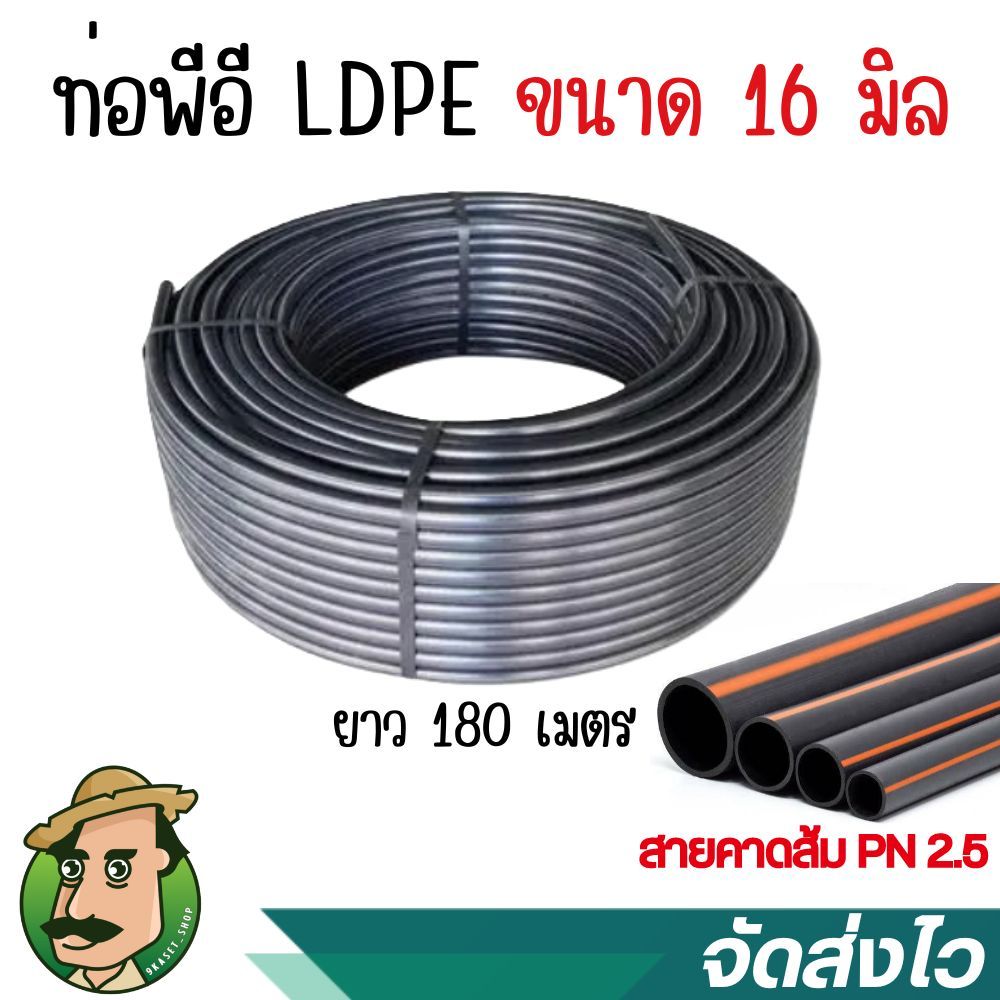ท่อpe สายพีอี ท่อพีอี LDPE ขนาด16มิล (3หุน) ความยาว 200หลา (1ม้วน/1ออเดอร์)