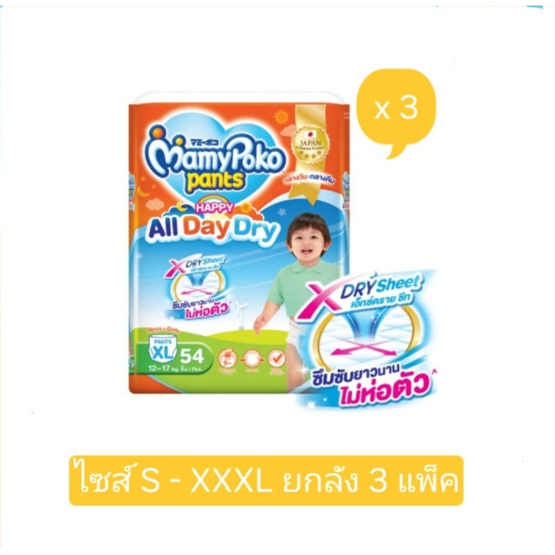 MamyPoko Pants Happy All Day Dry ผ้าอ้อมสำเร็จรูป มามี่โพโค แฮปปี้ ออเดย์ดราย แบบกางเกง ไซส์ S -XXXL 3 แพ็ค