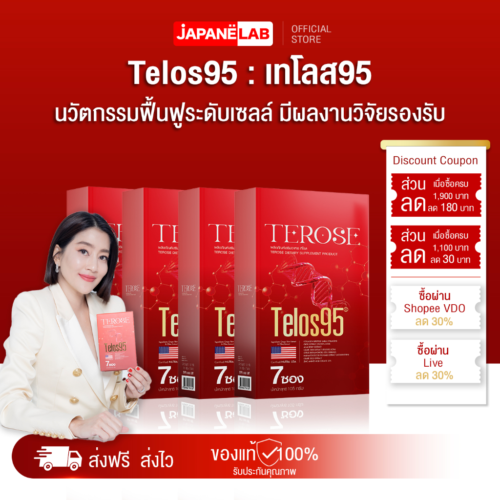 [คูปอง12.12: 4 กล่อง] ทีโรส เทโลส95 (Terose Telos95) ผงชงหน้าเด็ก แอสต้าแซนธิน(Astaxanthin) คอลลาเจน(Collagen)