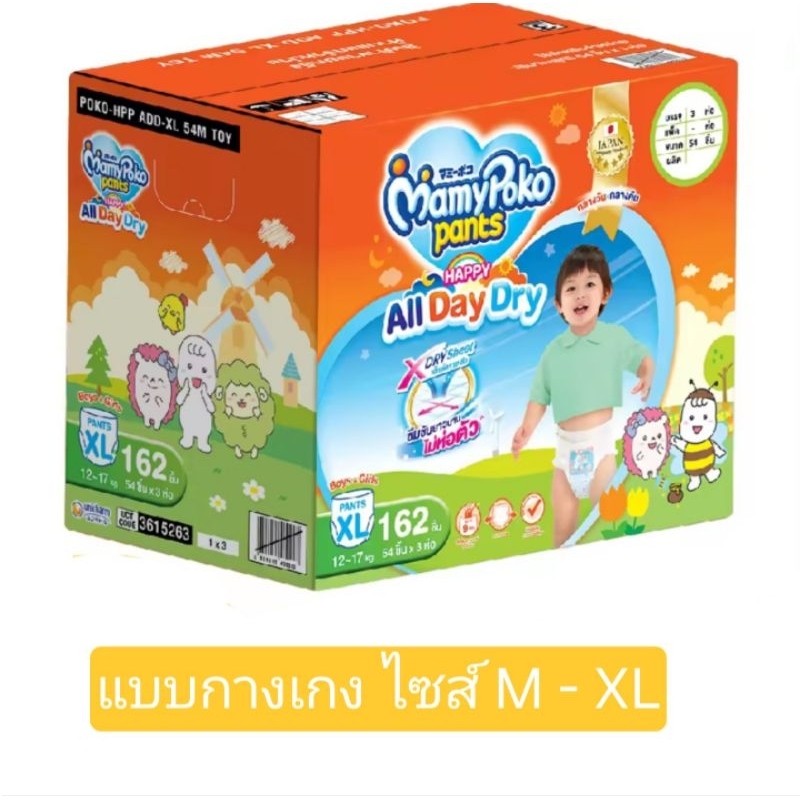 MamyPoko Happy All Day Dry Pants ( ToyBox ) มามี่โพโค แฮปปี้ ออเดย์ดราย รุ่น ทอยบ็อกซ์ กางเกง ไซส์ M - XL ยกลัง 3 แพ็ค