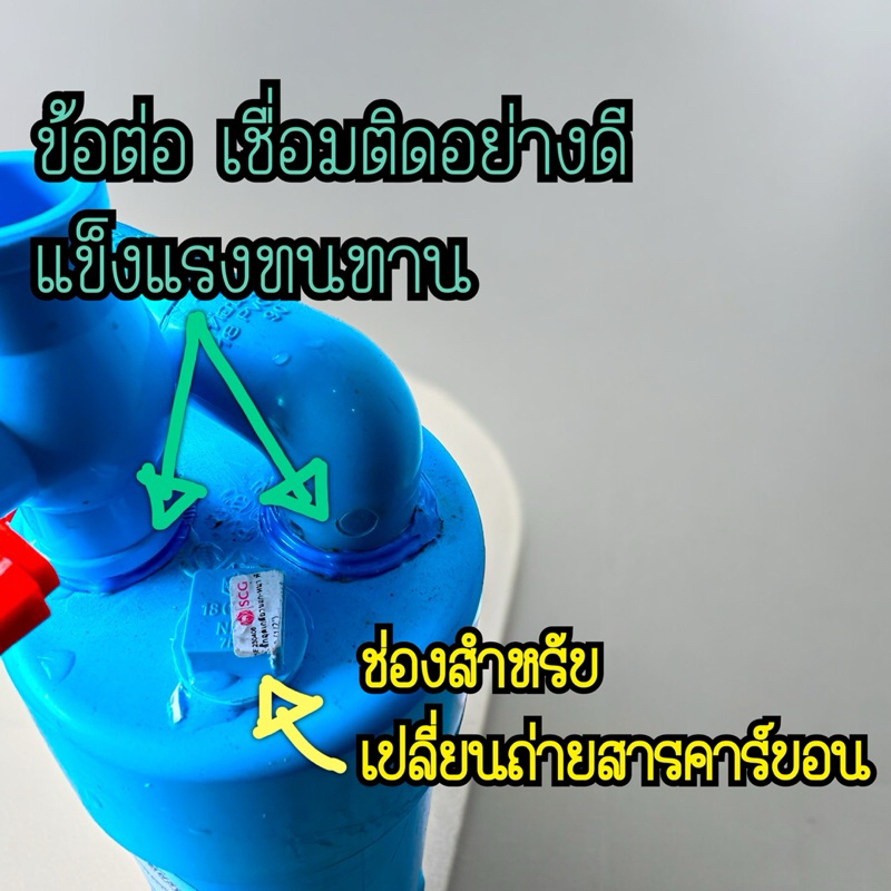 กรองคลอรีนแบบตั้ง ขนาด 2.5ลิตร  (สารคลอรีน ID 1000) >>ผลิตโดยบ้านปลาคาร์าฟอุทัยธานี