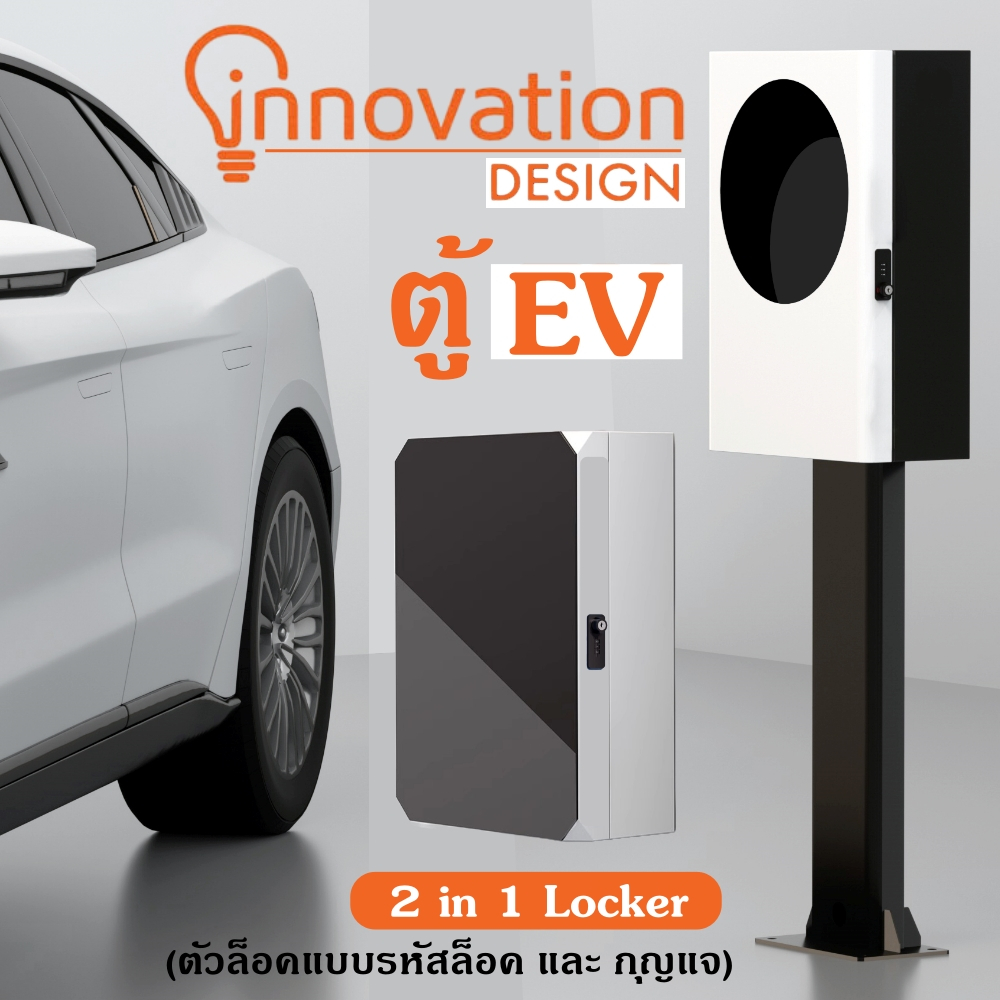 ตู้ไฟ EV ใส่Wall Charger EV Protection box ตู้ป้องกันเครื่องชาร์จรถไฟฟ้า กันน้ำ ตู้ใส่ home charger