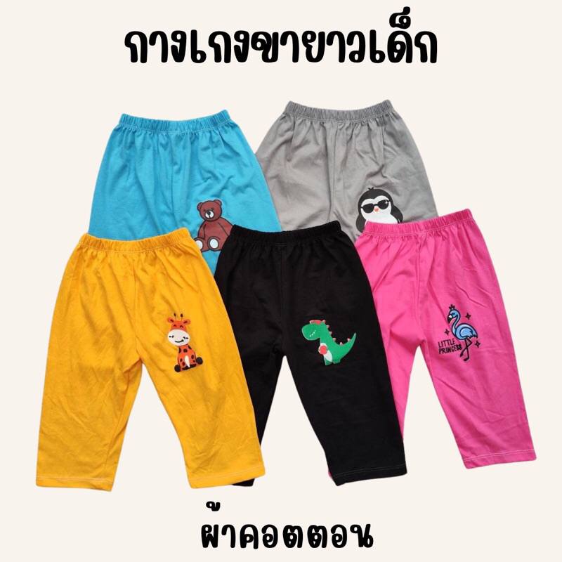 ซื้อ akka (แพ็ค 3 ตัว, 6 ตัว) กางเกงขายาวเด็ก ผ้าคอตตอน 100%