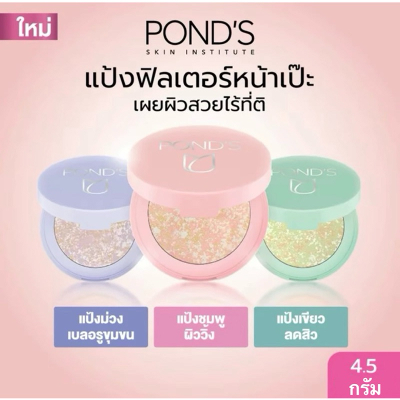 ใหม่ !! พอนด์ส ทรานส์ลูเซนท์ คอมแพค พาวเดอร์ (แป้งตลับ)แป้งฟิลเตอร์หน้าเป๊ะ คุมมันติดทน 12 ชม.ใช้ได้ทุกสีผิว 4.5 กรัม