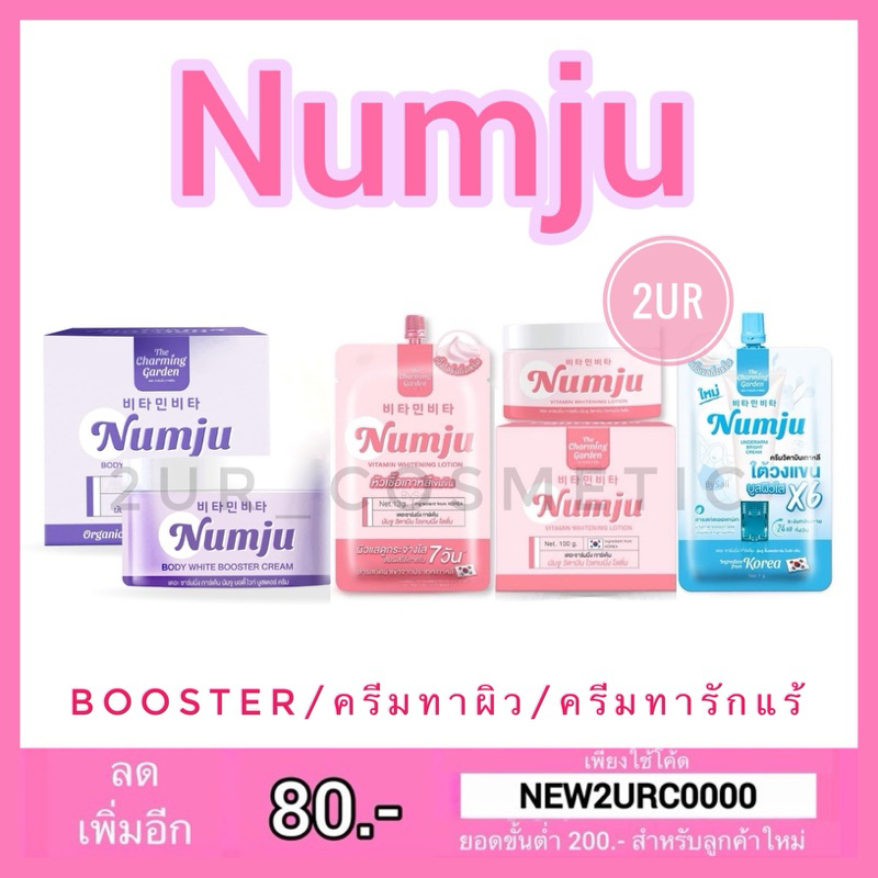 นัมจู Numju Vitamin Whitening Lotion (100g.)