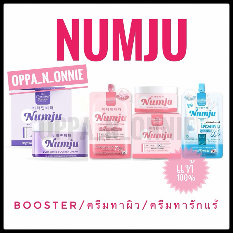 นัมจู Numju Vitamin Whitening Lotion (100 g)