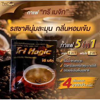 Coffee Tri Magic(ห่อใหญ่) 2ห่อ=100ซอง ของแท้100%