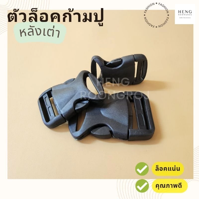 ตัวล็อคสาย ก้ามปู พลาสติก ทรงเหลี่ยมสีดำ (หลังเต่า) 1ตัว / 5ตัว