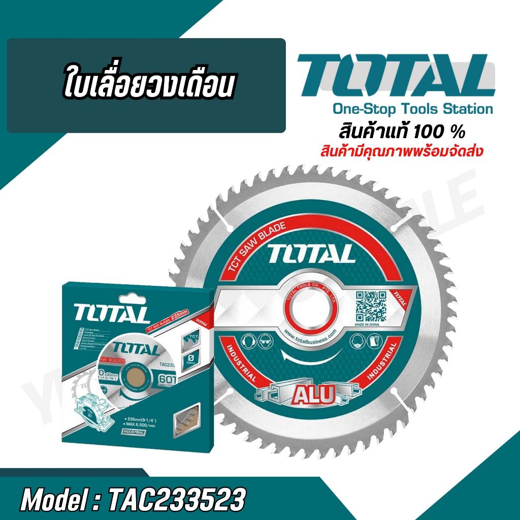 Total ใบเลื่อยวงเดือนขนาด 210mm(8.1/4") 60 ฟัน ตัดอลูมิเนียม รุ่น TAC233523 รุ่นงานหนัก