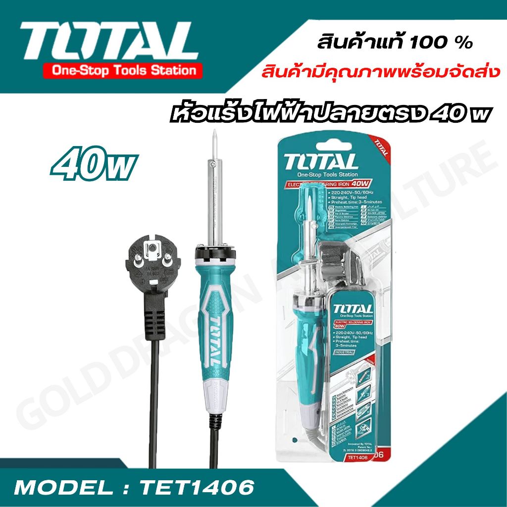 Total หัวแร้งปากกาไฟฟ้า ขนาด 40 วัตต์ รุ่น TET1406 ( Soldering Iron )
