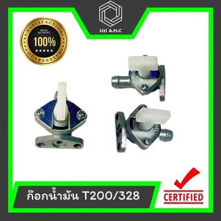 ก๊อกน้ำมัน 411 T200 328 767 3WF สินค้าพร้อมส่ง