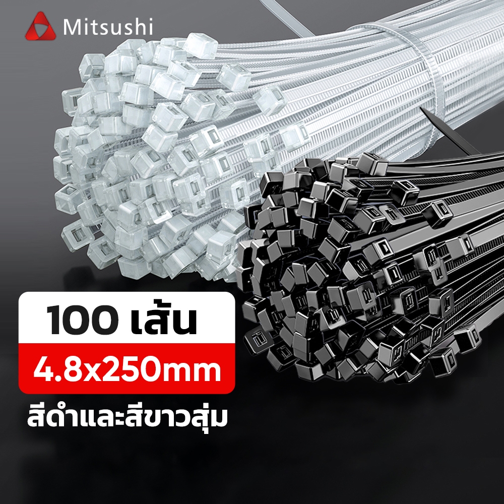 Mitsushi 100 /50เส้นเคเบิ้ลไทร์สีขาว/สีดำNylon Cable Tie สายรัดเคเบิ้ลไทร์ เคเบิ้ลไทร์เกรดส่งออก