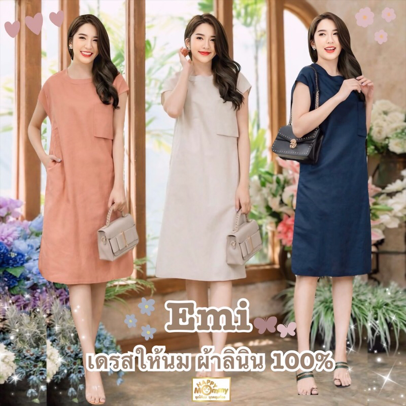 HappyMommy เดรสให้นมใส่ทำงาน ผ้าลินินพรีเมี่ยม สุภาพ เรียบๆแต่ดูดี Emi
