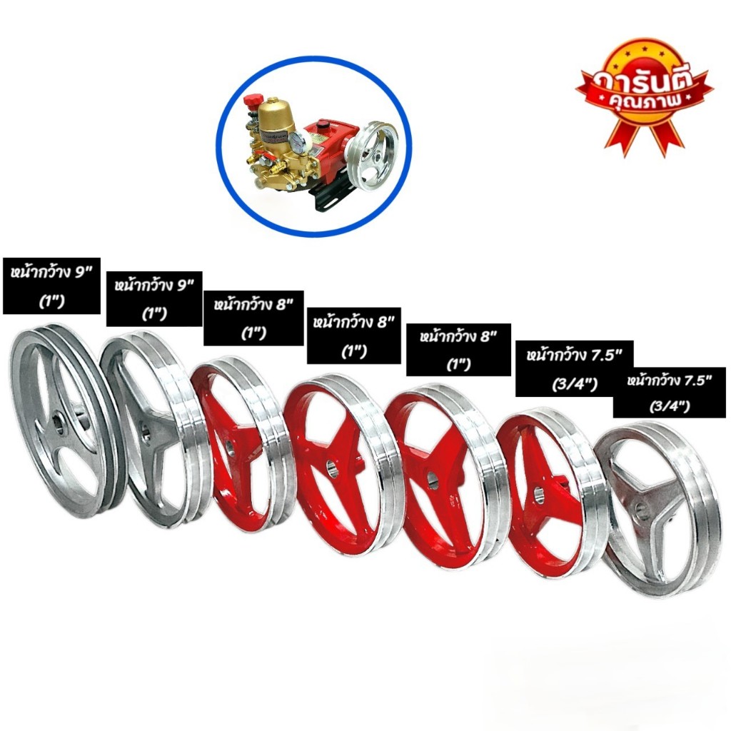 มู่เลย์ปั๊มพ่นยาสามสูบ อะไหล่เครื่องพ่นยา