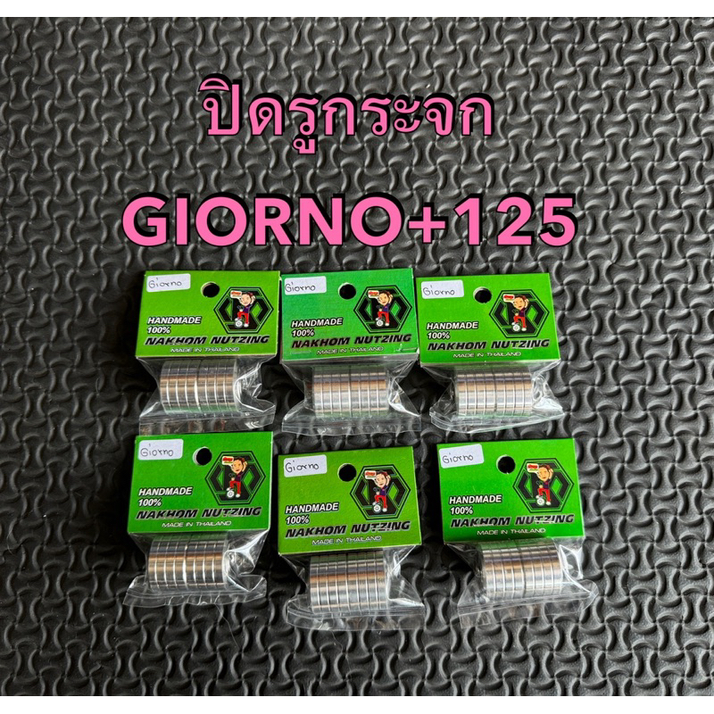 ปิดรูกกระจก สำหรับ Honda GIORNO +125 เลส งานน้าคมน็อตซิ่ง งานกลึง อุดรูกระจก จีออโน่