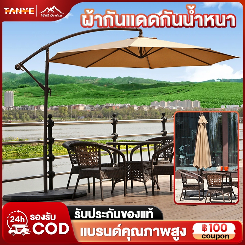 TANYE ร่มกันแดดสนามใหญ่ 3M ร่มสนามใน ในสวน ร่มสนามเสาข้าง กลางแจ้ง เสาข้าง ร่มแม่ค้า กันน้ำและกันแดด ร่มชายหาด