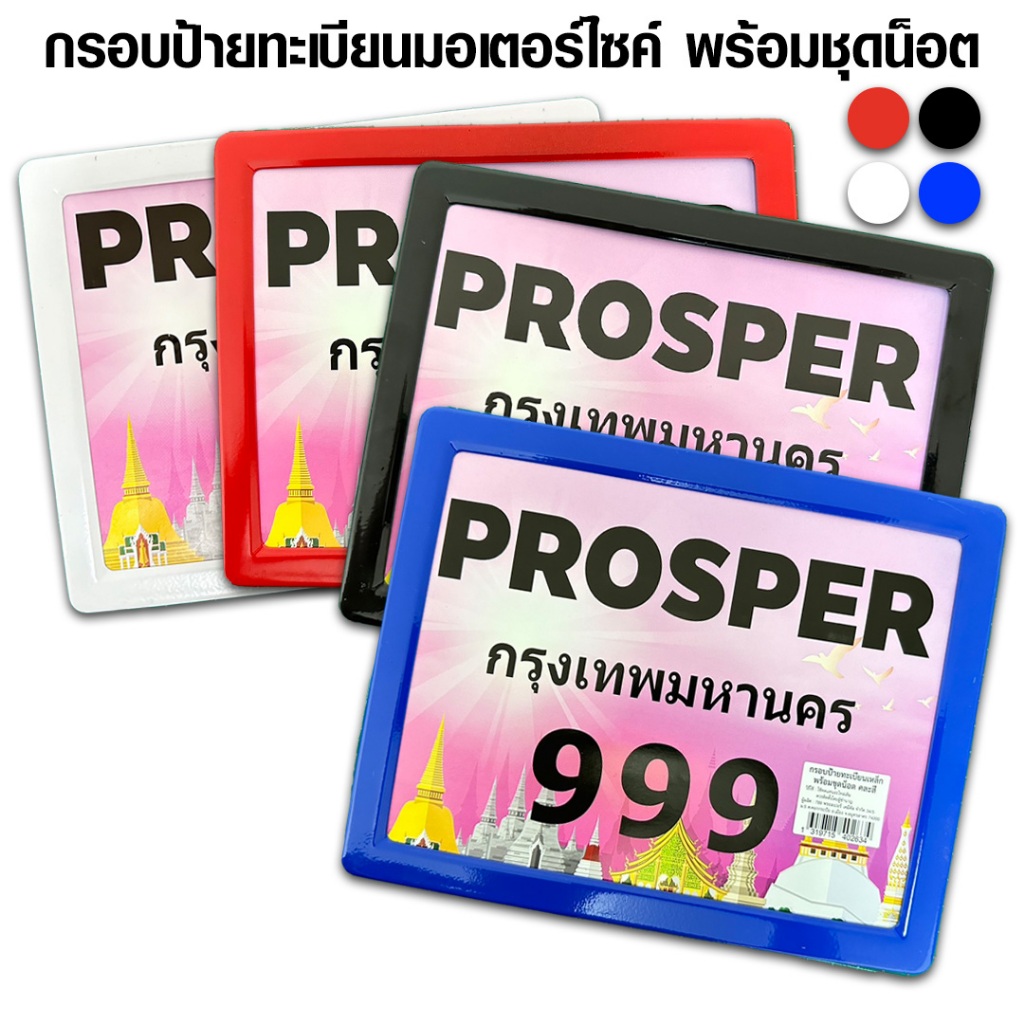 (New) กรอบป้ายทะเบียนรถมอไซค์ กรอบป้ายอลูมีเนียม อุปกรณ์ครบชุด พร้อมติดตั้ง