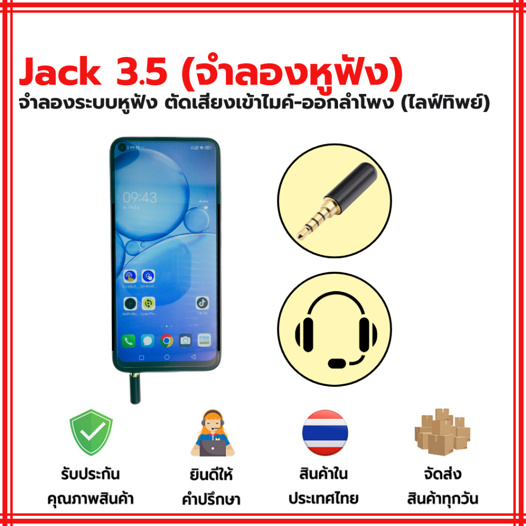[พร้อมส่ง] หูฟังDUMMY จำลองระบบ Jack 3.5mm. ตัดเสียงเข้าไมค์-ออกลำโพง ปิดเสียงรบกวน LIVEสด วนเสียง ไลฟ์สด