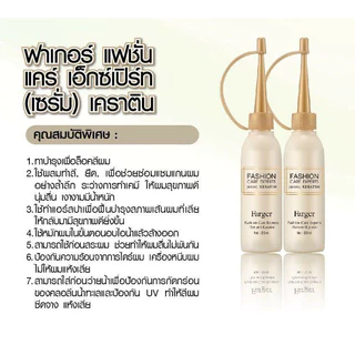 Farger เคราติน เซรั่ม treatment บํารุงผม ทรีทเม้นท์ กู้ผมเสีย 25 มล.