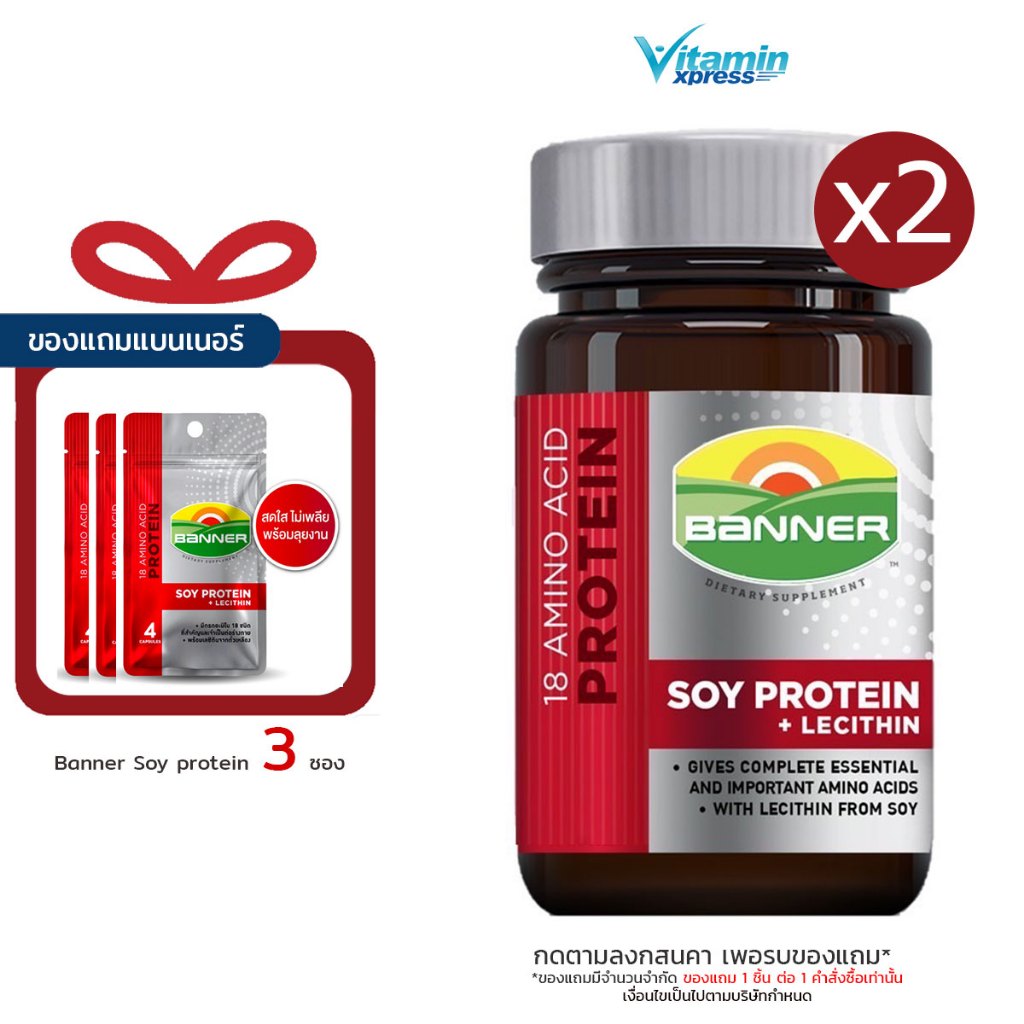 Banner protein แบนเนอร์ซอยโปรตีน สดใส ไม่เพลีย พร้อมลุยงาน 60 แคปซูล แพ็ค 2 กระปุก