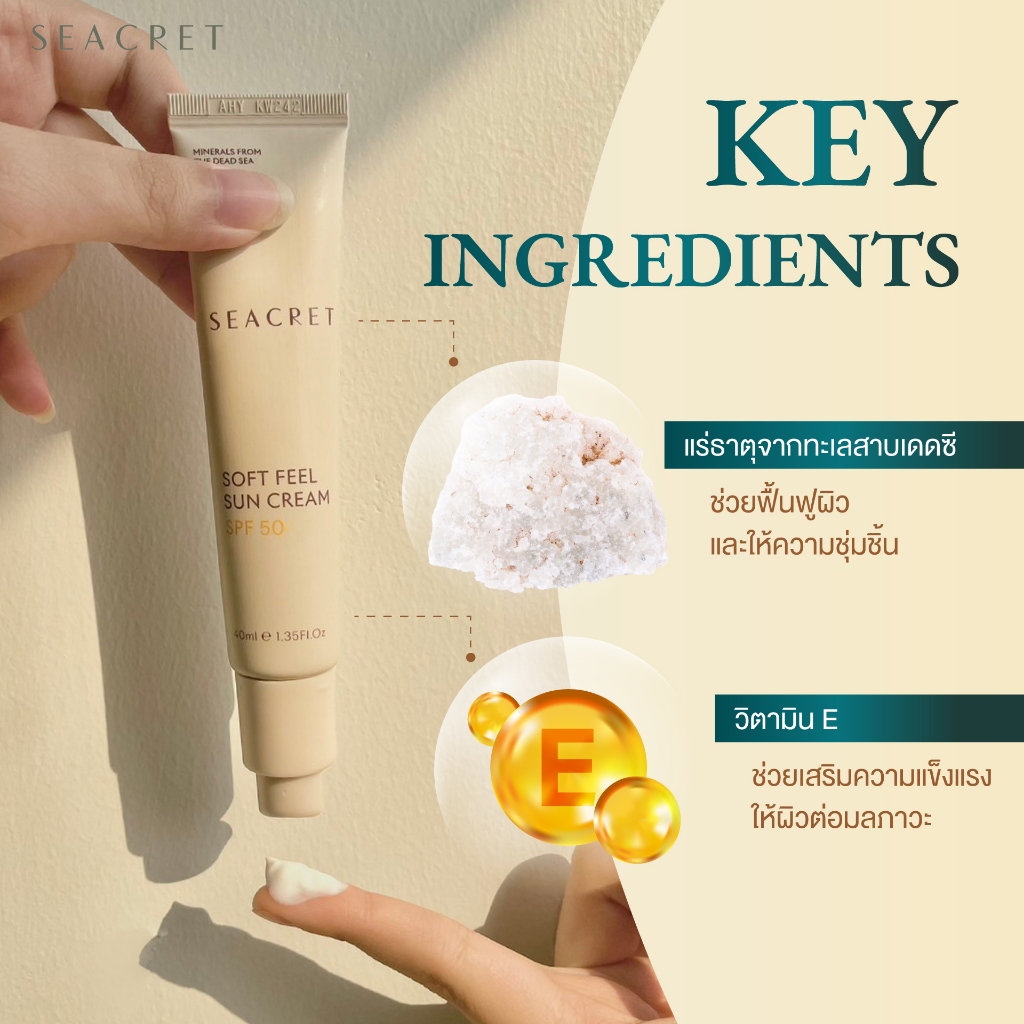 SEACRET Soft Feel Sun Cream SPF50 ครีมกันแดดหน้าบางเบา ไม่เหนียว อุดมแร่ธาตุ Dead Sea ป้องกัน UVA/UVB บำรุงชุ่มชื้น — صورة 6
