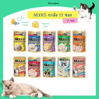 ใน Live ลด 40% NEKKO อาหารเปียกแมว เน็กโกะ ผลิตจากเนื้อปลาแท้ 100% เพื่อสุขภาพที่ดีของแมว (งดคละรส)