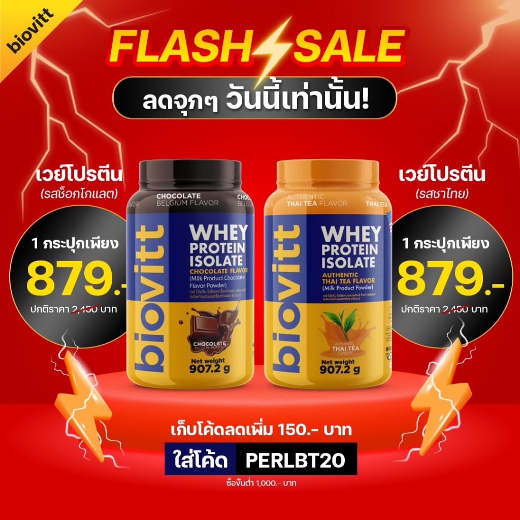 ซื้อ 🔥ส่งเร็ว กทม.1วัน🔥 biovitt whey protein isolate เวย์โปรตีน โปรตีนเพิ่มกล้ามเนื้อ ลดไขมัน ไม่มีน้ำตาล อร่อย กระปุก 2 Ibs.