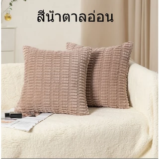 หมอนอิงเมล็ดข้าวโพดลูกฟูบ มีให้เลือกหลายสี มีลาย2ด้าน ผ้านุ่ม(ราคาต่อ1ใบ)