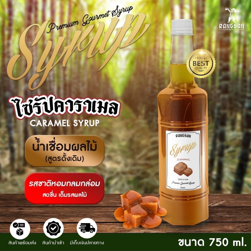 ไซรัปคาราเมล - Caramel Syrup 750 ml (Rangsan)