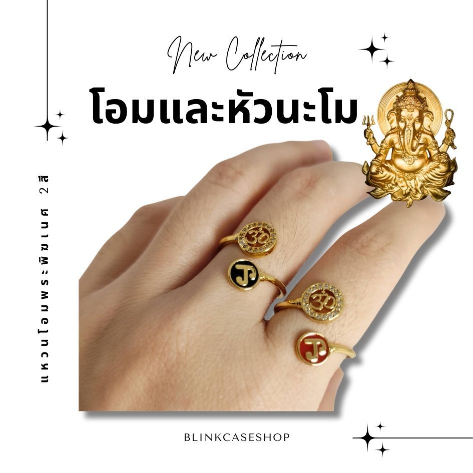 แหวนโอม แหวนหัวนะโม ไหมทอง พระพิฆเนศ ไม่ลอก ไม่ดำ + ถุงกำมะหยี่มงคล ต่อออเดอร์ ราคา ถูกที่สุด ดีลบีเคเค แกลเลอรีภาพที่ 2